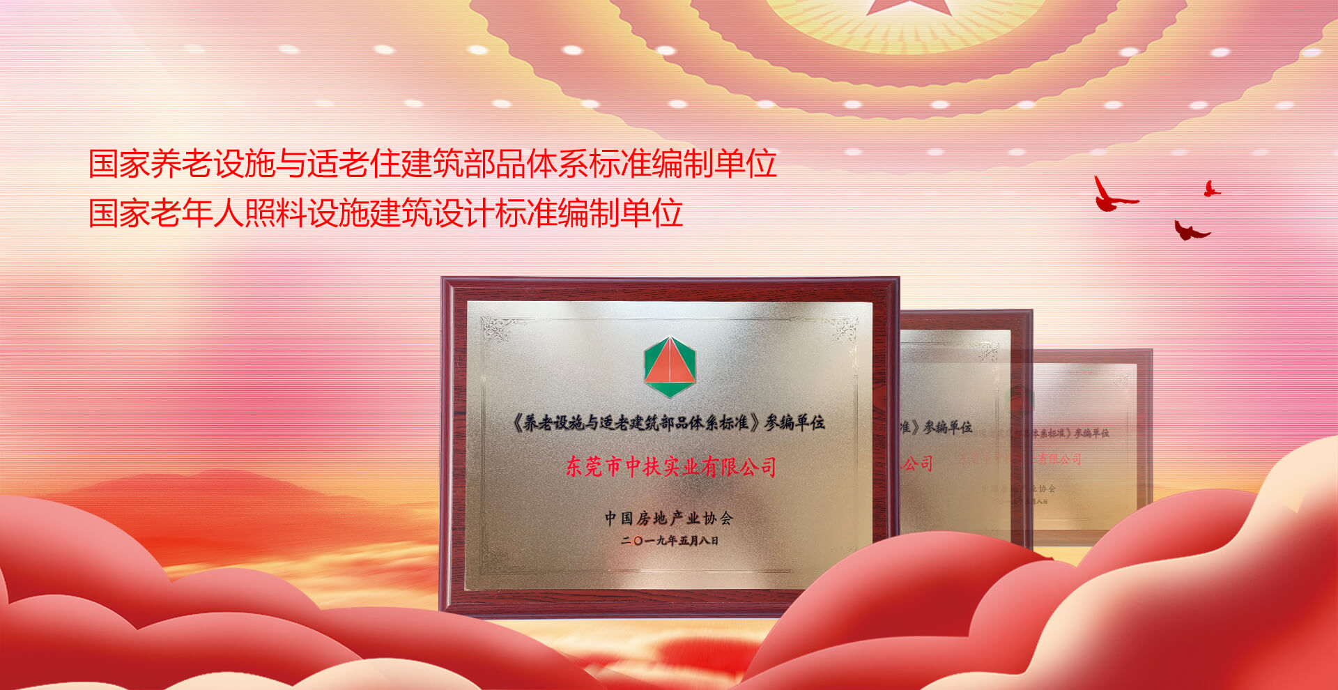 国家养老设施与适老住建筑部品体系标准编制单位